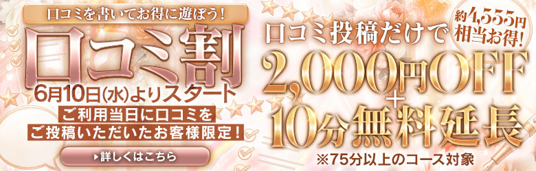 長野回春性感SPAのバナー